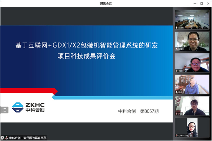基于互联网 GDX1 X2包装机智能管理系统的研发 xiao.jpg